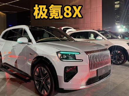 极氪8X三电机版猛不猛? 客观聊聊极氪8X #极氪8X