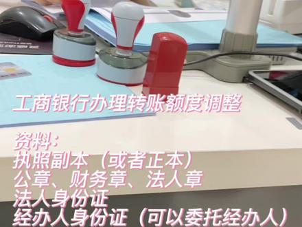 业务办理继续,工商银行办理额度调整,小会计忙起来#郑州 #工商银行 #会计 #企业服务 #干就完了