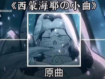 雪地传来波兰语
白色死神如初见
#西蒙海耶!