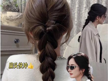 杨幂最新活动😱松弛感马尾发型👏扁头快冲‼️纹路也太美了🥹 #杨幂同款发型 #适合秋冬穿搭的百搭发型 #低马尾编发 #简单日常编发 #杨幂穿搭