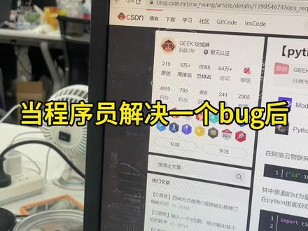 程序员解决一个bug后,简直太真实了😂#程序员 #编程 #bug