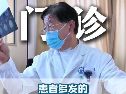 患者多发的具体是什么不好说,医:不变化就先观察 #神经外科 #天坛医院