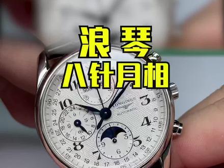 听说你还在因为#浪琴 八针月相会卡历而犹豫要不要入手?看完这期视频告诉你答案。#修表要有仪式感