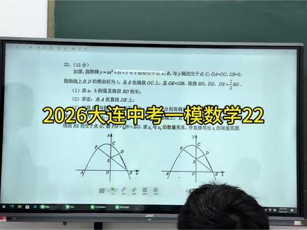 2026大连市中考一模22#初中数学 #数学思维 #中考数学 #数学考试技巧 #辽宁省数学省模