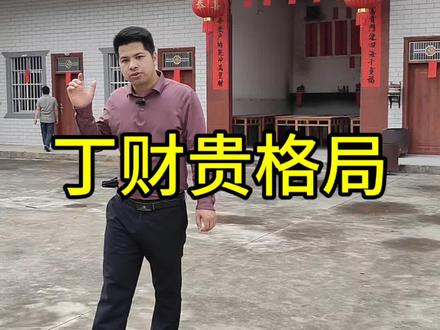 丁财贵格局,祠堂首先注重人丁