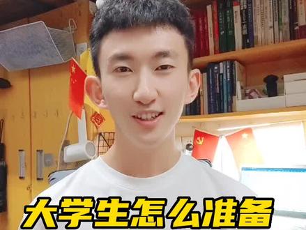 竞赛篇 大学生怎么准备数学建模比赛?#数学建模 #大学生竞赛