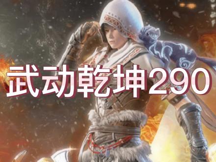 林动获得造化武学大荒囚天指 #武动乾坤