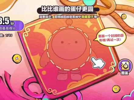 谁说画圈只能画圈的?#tote#蛋仔派对