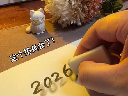 黑笔+铅笔,立体悬浮字这不就有了吗? 2026新年贺卡,手抄报,手账素材,这不都有了,一网打尽~这个特容易学~#立体字 #手抄报 #手账 #2026