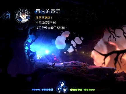 奥日与萤火意志 灵树之莫 【结局】