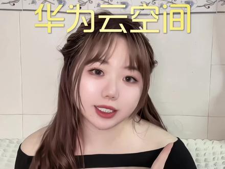 华为云空间,记录党的妙手回春! #华为云空间 #我的2025高光时刻