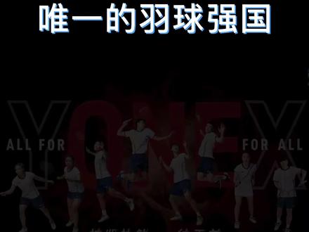 丹麦为何能成为欧洲唯一的羽毛球强国#羽毛球 #羽毛球拍 #丹麦 #安塞龙 #丹麦羽毛球公开赛