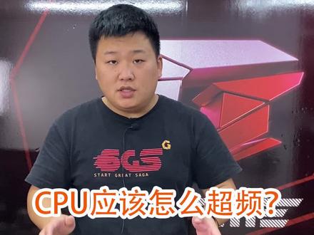 CPU应该如何超频?(技嘉篇)
