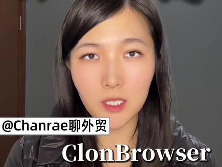 做跨境需要先调整好网络环境,和大家分享一个很有性价比的指纹浏览器。#clonbrowser #指纹浏览器 #网络环境 #跨境电商 #外贸