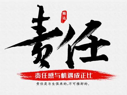 责任不是一种负担,而是工作和人生的一种馈赠。从一个人到一群人,精达股份在这三十年里见证着我们奉献的青春与爱,一切只为了更美好的未来!#传递正能量 #商业 #责任 #职场 #漆包线 @DOU+小助手