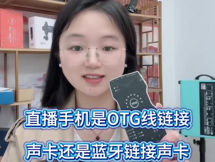 声卡的蓝牙只是接收端噢 只能放歌进声卡里面 不能通过蓝牙输出声音#izy#so8声卡 #手机直播声卡 #网红直播设备套装