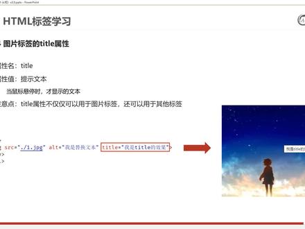 Web前端入门基础day01-20-图片标签的title属性#web前端 #web #前端