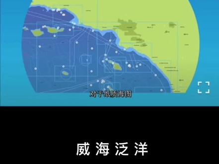 电子海图小常识