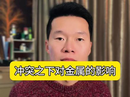 美伊冲突下,对全球那些金属影响最大…#黄金 #白银 #铜 #金属