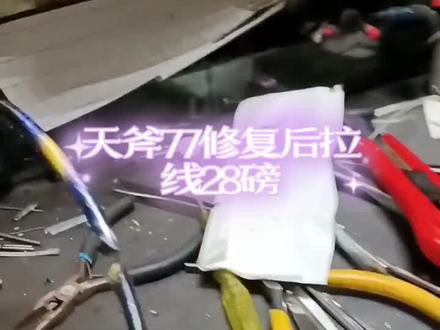 尤尼克斯天斧77羽毛球拍修复后拉线28磅#羽毛球拍修复 #手工制作 #享受羽毛球带来的快乐 #技术活