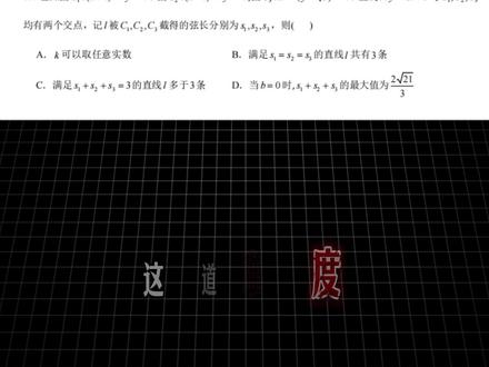 26届未考完的考生可以划走了 【抖音独家】26年第11题考得非常综合,新高三一定要吃透这其中的思想!#直线与圆 #数学思维训练 #高考守护者 #抖音精选高考应援联盟 #名师学霸解高考数学压轴题