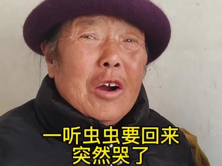 能认出虫虫,我们很惊讶!妈妈哭了眼睛里都有泪花了