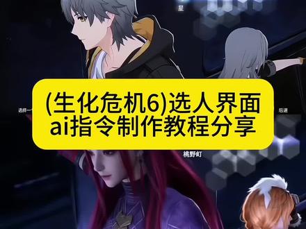 教大家用#即梦ai 制作生化危机6选人界面ai教程!#生化危机6选人界面p图 生化危机6选人界面ai指令 生化危机6选人界面ai视频教程 如果忧郁是一种天赋ai生成指令 #Seedance2 #AI分身戏精大赛 #我的AI分身杀疯了 即梦ai使用教程 即seedance2.0使用方法 生化危机6界面P图制作方法 生化危机6ai提示词
