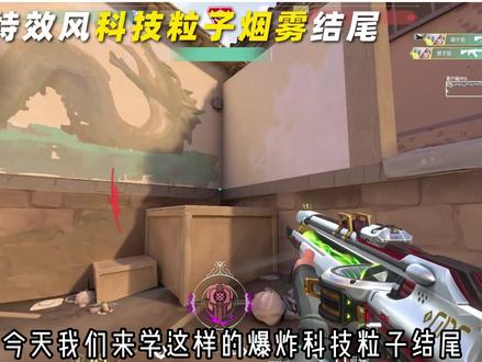这样的爆炸科技粒子结尾还不会?今天一分钟教会你! #游戏剪辑 #剪映pc #青年创作者成长计划 #零基础学剪辑 #无畏契约剪辑教学