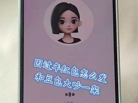 过年红包怎么发?我家俩孩子,你家一个孩子,我给你孩子一个五百块的红包,你会给我孩子多少红包,豆包太理智了哈哈 当豆包和外国人吵架 豆包与韩国博主互怼 豆包毒舌模式 豆包怼人模式开启#豆包ai #豆包打电话 #豆包怼人 #发红包 豆包红包 豆包把拜年玩明白了 豆包怼人模式开启 豆包对话模式吵架 豆包毒舌模式 豆包吵架名场面 豆包毒舌怼人设定怎么设置 豆包ai与国外ai吵架原视频 和豆包吵架吵赢的人 日本人跟豆包对话 豆包吵架 豆包回家过年 豆包怎么设置有趣的对话 豆包回家过年ai 豆包回家过年应付亲戚 豆包回家过年视频 豆包一个人回家过年 豆包回家过年口令 豆包回家过年了 豆包回家过年片段 豆包回家 豆包回家过年咋怼亲戚 豆包吵架名场面 豆包26年考研咋没通知我搞笑视频 豆包吵架模式怎么开启 豆包毒舌模式 豆包吵架 豆包如何开启怼人模式 豆包搞笑对话 豆包和外国人吵架 豆包 豆包搞笑聊天对话 豆包搞笑聊天对话怎么弄的 豆包搞笑对话聊天记录 豆包搞笑聊天 豆包聊天对话 豆包搞笑 豆包聊天搞笑 豆包恐怖对话 豆包怎么调成怼人模式 豆包毒舌模式怎么开启 豆包毒舌模式外国人 豆包毒舌模式音色 豆包如何开启毒舌模式打视频 豆包怼人模式开启 豆包吵架话题 豆包吵架主播 豆包怼人模式怎么设置 豆包怼人 豆包如何变成会骂人的豆包 过年发红包 过年发红包新玩法 过年发红包父母 过年发红包游戏 过年发红包图片 过年发红包视频 过年发红包创意 过年发红包封面 过年发红包仪式感 过年发红包的app 豆包发红包 豆包发红包指令 豆包发红包怎么领 豆包发红包搞笑 豆包发红包吗 豆包发红包的技巧 豆包发红包攻略 豆包发红包进度