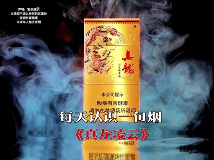 真龙凌云细支 #真龙 #凌云 #口粮 #细支 #烟