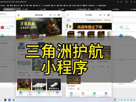 三角洲护航小程序制作,电竞护航小程序开发
#三角洲护航小程序
#电竞护航小程序
#游戏护航小程序