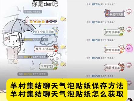 羊村集结气泡 喜羊羊气泡贴 羊村集结气泡获取 羊村集结气泡领取教程 灰太狼气泡贴 喜羊羊与灰太狼气泡领取入口 羊村集结气泡在哪领取 美羊羊气泡框动态效果 羊村集结活动规则 喜羊羊懒羊羊p图气泡贴纸 羊村集结聊天气泡有什么用 喜羊羊与灰太狼气泡怎么获取 羊村集结气泡掉率 暖羊羊气泡贴 羊村集结气泡商店任务 羊村表情包自取 羊村集结现实表情包制作教程 喜羊羊气泡框在哪里领 羊村集结气泡入口 喜羊羊主题气泡 羊村集结气泡种类 喜羊羊与灰太狼卡通贴画 羊村限时表情包获取 美羊羊气泡 羊村集结气泡咋领取 羊村集结气泡入口一键 灰太狼和喜羊羊图片 羊村集结气泡怎么装扮 羊村集结聊天气泡怎么用 羊村集结气泡常驻 喜羊羊荧光泡泡糖 红太狼气泡 羊村集结气泡入怎么抽 羊村集合 羊村集结气泡的具体位置在哪里 喜羊羊与灰太狼气泡 喜羊羊表情 懒羊羊气泡贴 羊村皮肤怎么获得 羊村集结活动入口 羊村集结气泡展示 美羊羊气泡框怎么抽 喜羊羊贴画3D立体 羊村集结气泡玩法 长大后我们在羊村集结 羊村集结表情包 慢羊羊气泡贴 羊村集结限时表情 灰太狼贴纸立体 羊村集结气泡领取 喜羊羊气泡贴纸怎么调的 喜羊羊与灰太狼限时表情包领取入口 羊村集结泡 羊村集结气泡在哪里换 微信羊村集结表情获取 喜太狼和灰羊羊图片 羊村集结活动 沸羊羊气泡贴 羊村主题装饰气泡 美羊羊影子p图 羊村集结气泡抽取 小灰灰气泡 灰太狼气泡 羊村集结表情包自取 羊村集结表情领取 喜羊羊测试灵力暴露身份 羊村集结气泡获取攻略 贴纸羊羊系列 喜羊羊与灰太狼气泡在哪领取 红太狼气泡贴 羊村限时表情包领取 美羊羊气泡在哪里设置 懒羊羊气泡 羊村集结气泡入口 喜羊羊与灰太狼限时表情包获取方法 喜羊羊与灰太狼气泡在哪里找 羊村气泡皮肤 领取羊村集结限时表情包 小灰灰气泡贴 喜羊羊表情包贴纸全套 羊村集结聊天气泡有什么用 喜羊羊气泡 灰太狼气泡贴 羊村集结气泡咋领取 羊村集结表情包 羊村集合 羊村集结现实表情包制作教程 羊村集结气泡商店任务 喜羊羊懒羊羊p图气泡贴纸 喜羊羊气泡框在哪里领 喜羊羊贴画3D立体 喜羊羊与灰太狼卡通贴画 喜羊羊表情 喜羊羊表情包贴纸全套 喜太狼和灰羊羊图片 灰太狼和喜羊羊图片 喜羊羊主题气泡 喜羊羊与灰太狼气泡#即梦ai #羊村集结气泡 #长大后我们在羊村集结 #羊村限时表情包 #喜羊羊与灰太狼气泡获取方法