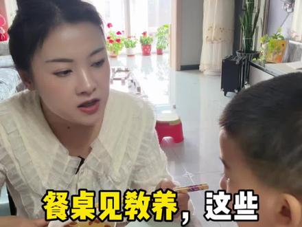 从小教孩子餐桌礼仪,会让他“受益一生!#亲子教育 #育儿 #礼仪 #正确的引导孩子陪伴孩子 #家长必读