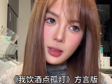 撒西不理哒呐好久不见 #喊麦 #我饮酒点孤灯