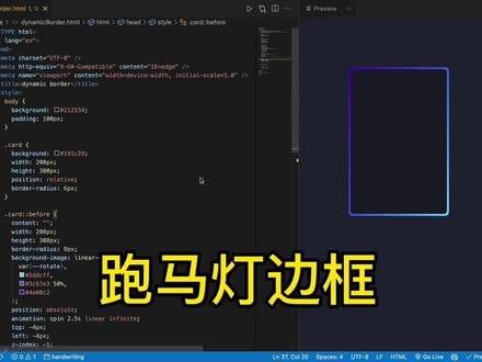 css实现动态边框#编程 #javascript #前端