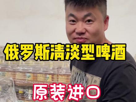俄罗斯原装进口老米勒啤酒#性价比超高 #原装进口 #俄罗斯啤酒#老米勒啤酒#喝出来的健康