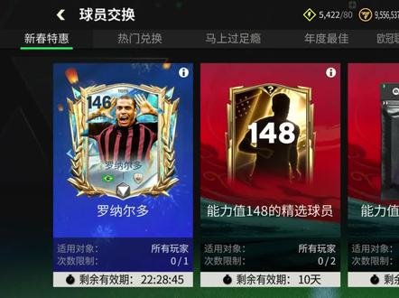 除夕快闪强度分析#FC足球世界#一马当先FC开踢