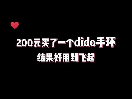 2022年最值得买的智能手环推荐:didoY2百元级健康智能手表#百元好物 #智能手环 #健康