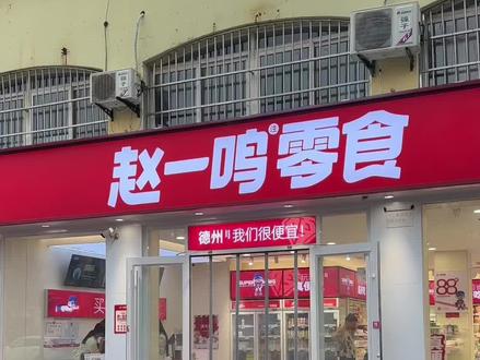 #逛超市 #日常vlog 打卡了赵一铭 突然的爆火是有原因的 是真的很好👍