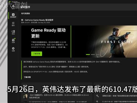 英伟达610.47版本驱动更新 存在长达20年的英伟达控制面板正式退休#电脑知识