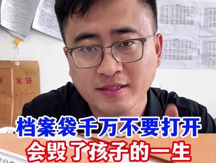 高三家长请注意‼️档案袋千万不能打开!!! #高考#高考加油#行知教育