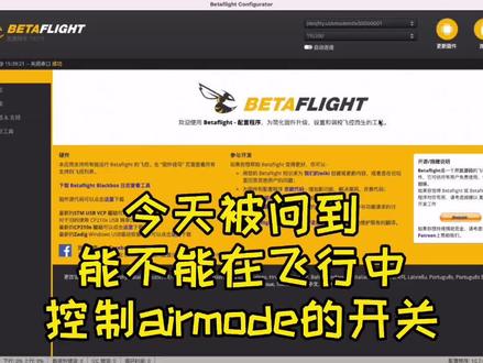 #创作灵感 #fpv #doudream创作人计划 #教育成长计划 #betaflight @DouDream
