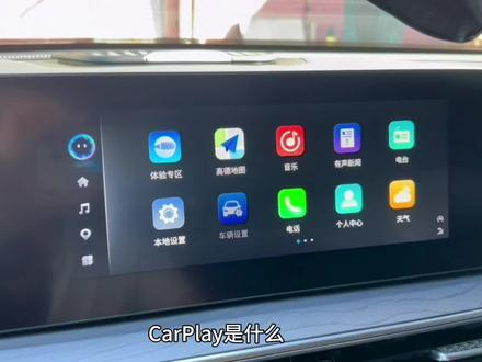 艾瑞泽8如何连接无线CarPlay #我与艾瑞泽8的日常 #抖加小助手#carplay