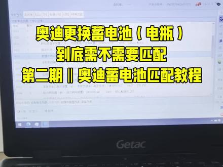 奥迪更好蓄电池(电瓶)匹配教程 #真实生活分享计划
奥迪更好电瓶
各位车友记得匹配
私信太多,今天分享教程啦
