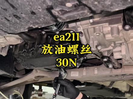 ea211扭紧力矩
机滤25
螺丝30#修车 #ea211
