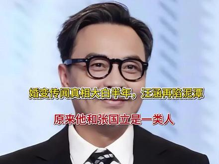 婚变传闻真相大白半年,汪涵再陷泥潭,原来他和张国立是一类人