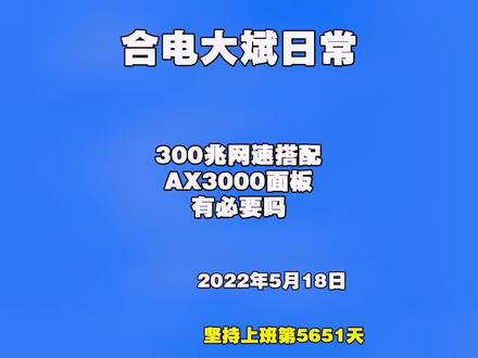 AP面板怎么选?会买看型号,不会买就看贵的#记录工作记录生活 #记录 #装维小哥 #合肥电信大斌 #360行在抖音 #无线网 #面板AP #WIFI6 #家庭宽带