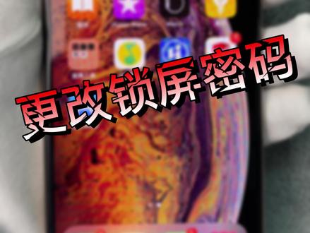 苹果手机如何设置锁屏密码#成都二手机