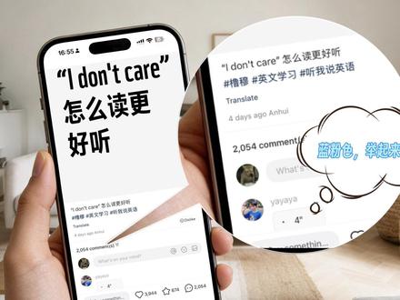 I don't care怎么读更好听?表弟表哥这样说:
和所有枳枳是相亲相爱一家人!
很温馨的一集!适合睡前看
小心咯 看似是ai 可能就混进来真的了~
#橹穆 #271199 #学英语 #王橹杰穆祉丞 #橹穆双人舞台