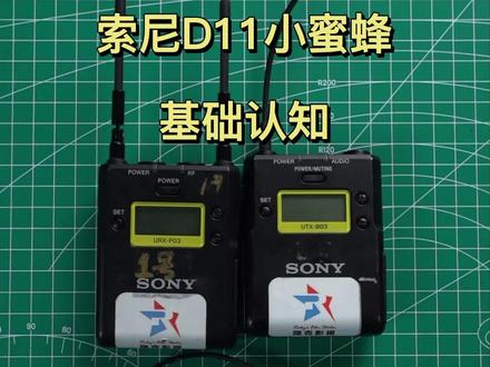 索尼D11无线小蜜蜂的基础认识#直播 #录音 #采访